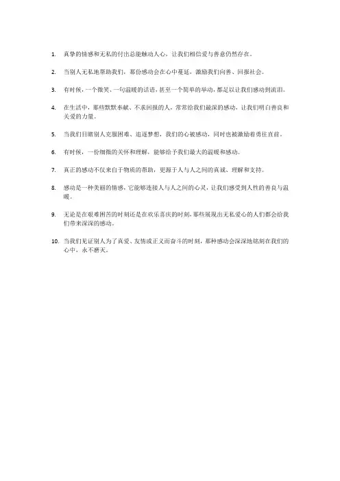 关于感动的句子