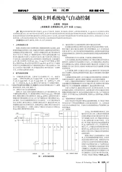 炼钢上料系统电气自动控制