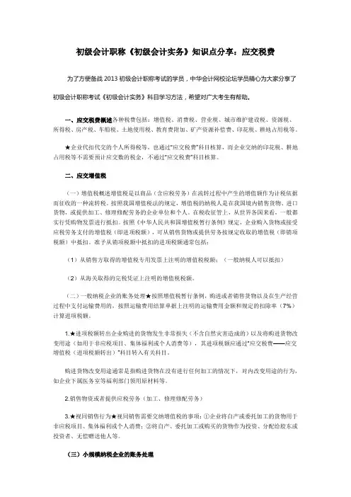 初级会计职称《初级会计实务》知识点分享：应交税费
