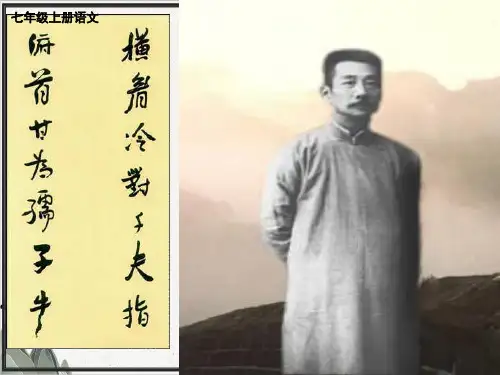 【人教版】七年级上册9《从百草园到三味书屋》-PPT精品课件