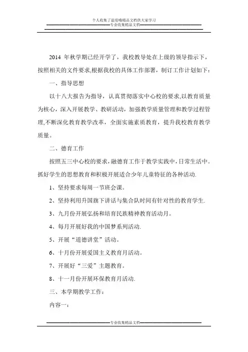 2014教学工作计划