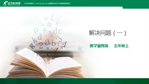 第二单元第六课时《解决问题（一）（课件ppt）》课件ppt