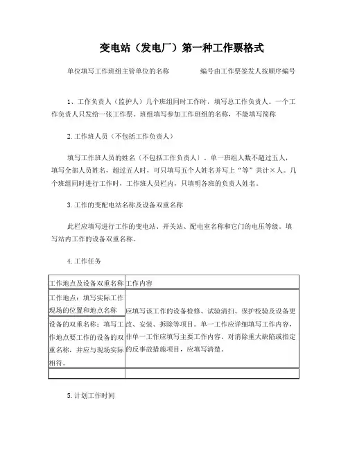 第一种工作票模板