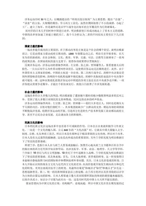明治维新与洋务运动的成败对比分析——胡惠琳