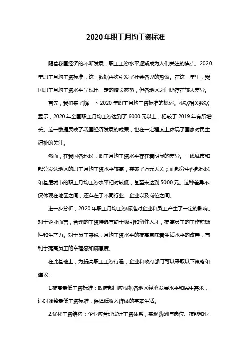 2020年职工月均工资标准
