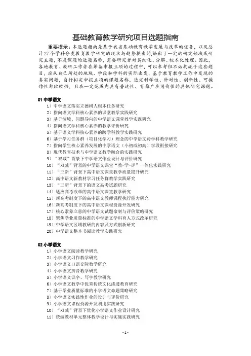 2023年基础教育教学研究项目选题指南
