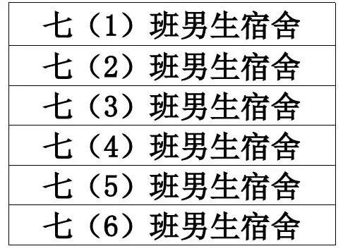 学生宿舍门牌