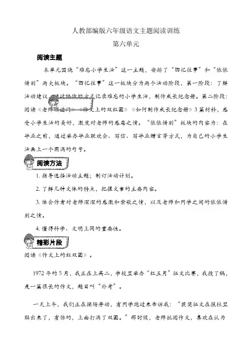 人教部编版六年级语文下册第六单元主题阅读训练(含答案)