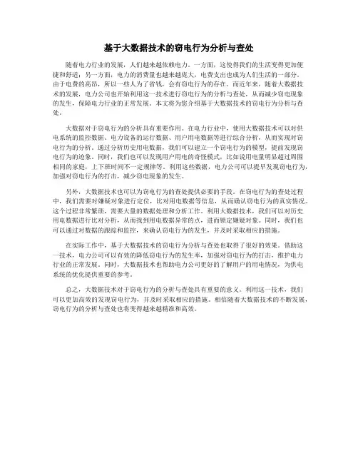 基于大数据技术的窃电行为分析与查处