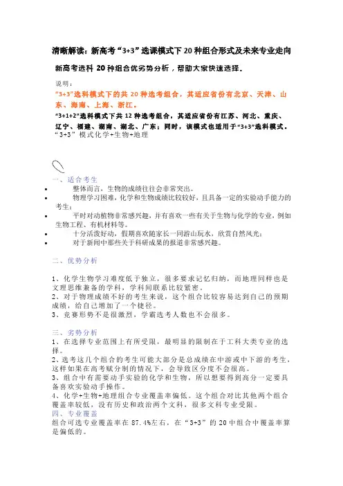清晰解读新高考“33”选课模式下20种组合形式及未来专业走向