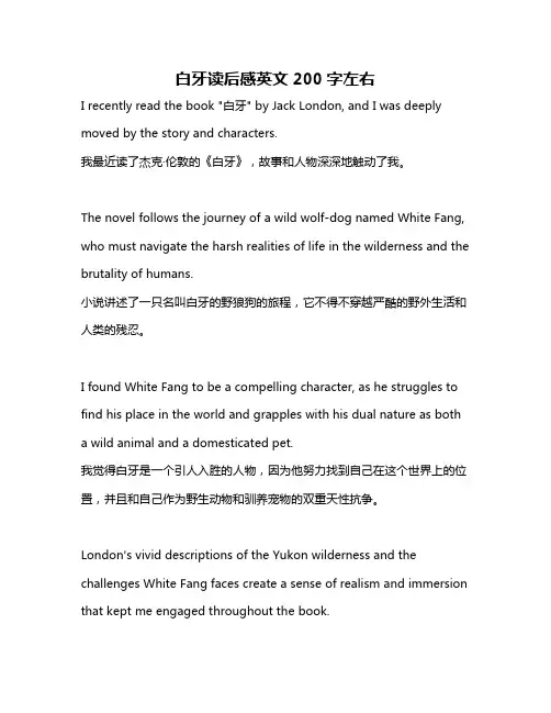 白牙读后感英文200字左右