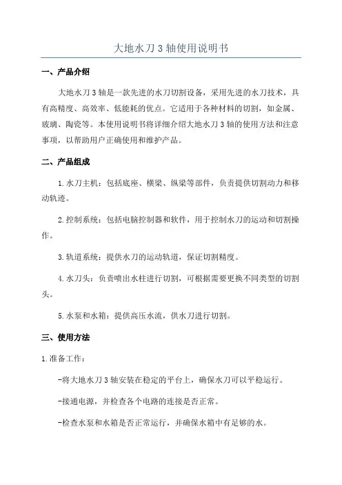大地水刀3轴使用说明书