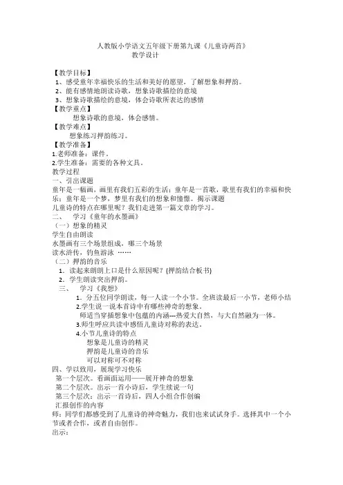小学语文_儿童诗两首教学设计学情分析教材分析课后反思