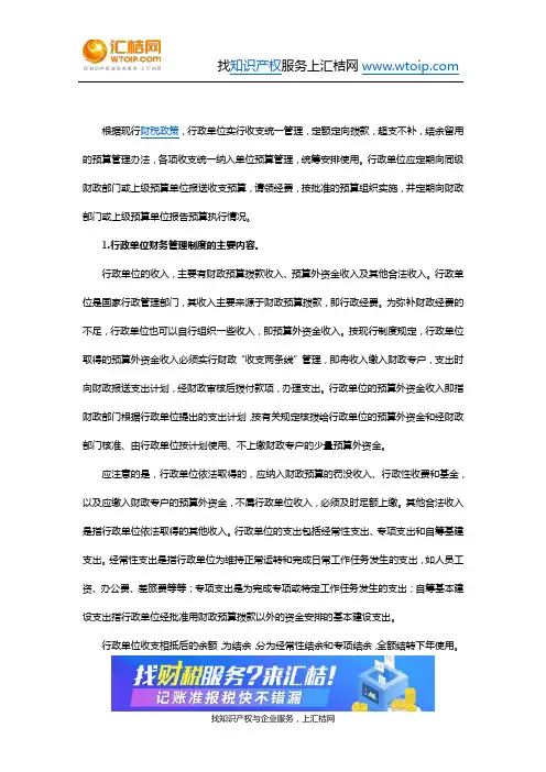 行政单位财政财务收支审计