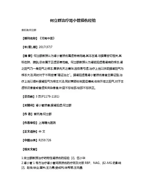 何立群治疗肾小管损伤经验
