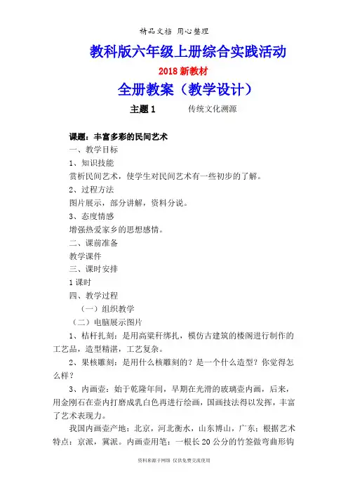 新教科版(新教材)六年级上册综合实践活动全册教案