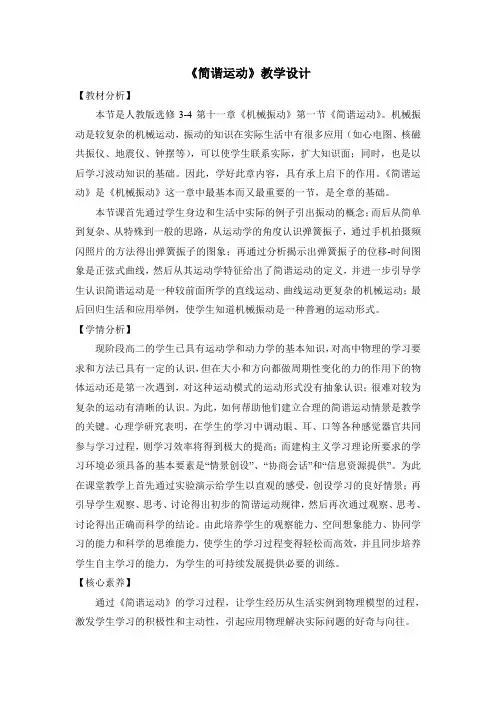 人教课标版高中物理选修3-4：《简谐运动》教案-新版