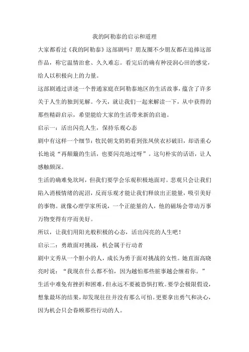我的阿勒泰的启示和道理