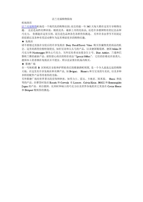 法兰克福购物指南