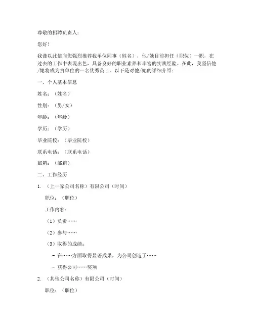 工作推荐信模板_中文