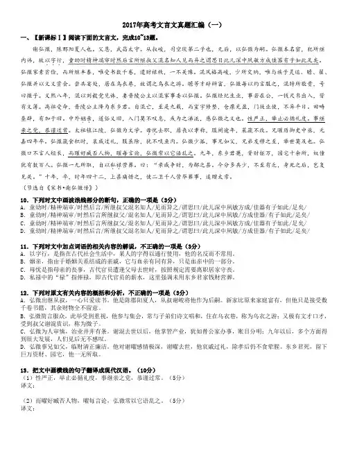 2017年高考文言文真题汇编(一)