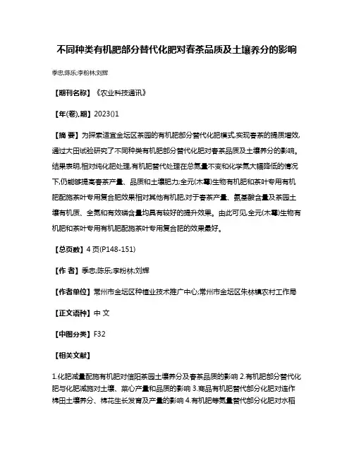 不同种类有机肥部分替代化肥对春茶品质及土壤养分的影响