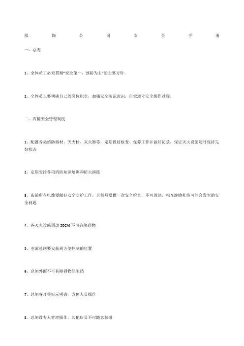 服饰公司安全手册
