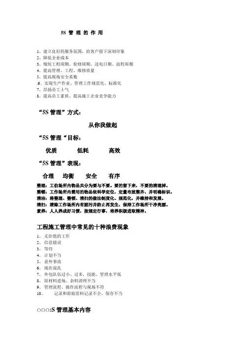 5S管理的作用