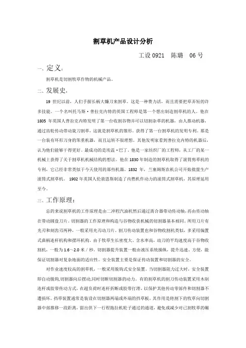 割草机的设计分析