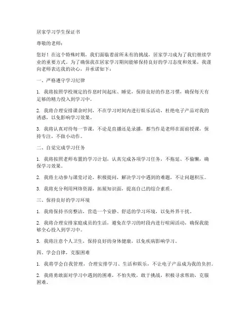 居家学习学生保证书