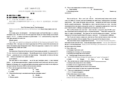 人教版必修二unit-4-wildlife-protection单元测试卷含答案及答题卡