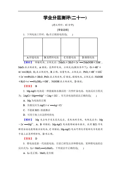 2020学年高中化学(人教版选修4)学业分层测评：第4章+第2节+化学电源+Word版含解析