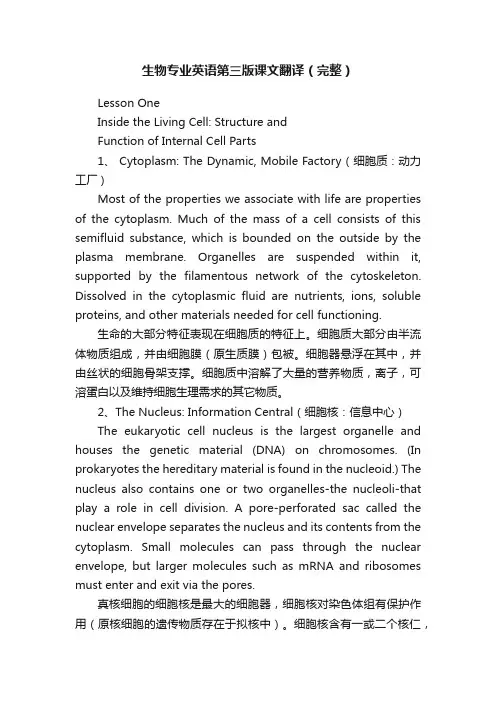 生物专业英语第三版课文翻译（完整）