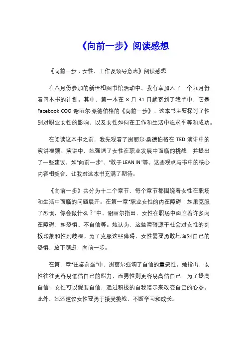 《向前一步》阅读感想