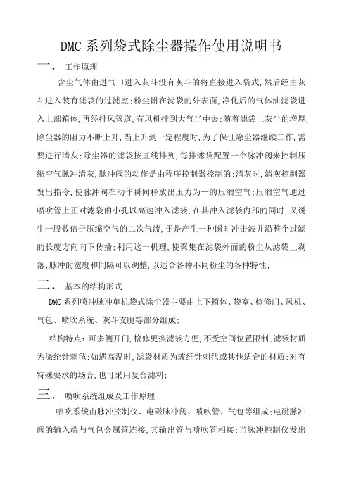 DMC系列袋式除尘器操作使用说明书