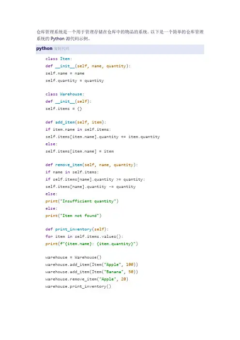 仓库管理 python 源码