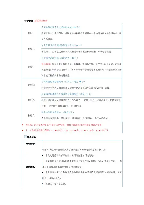 2010省优秀论文评分评语+