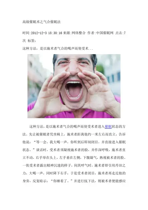 催眠