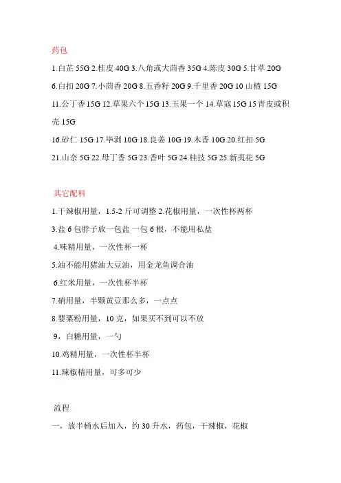 精武鸭脖制作配方