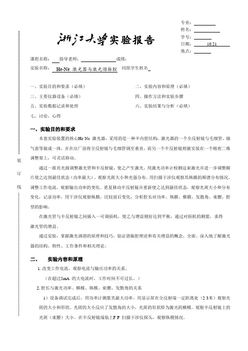10.21 He-Ne激光器实验