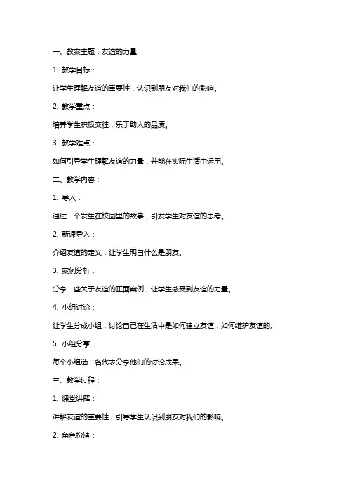 教科版《友谊》教案