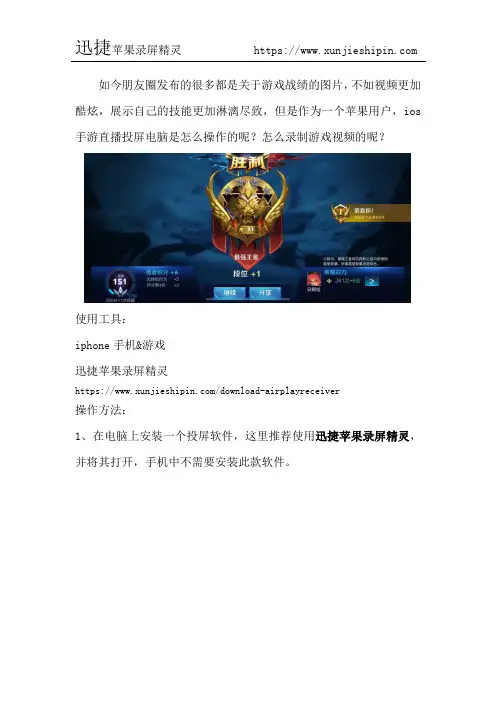 ios手游直播投屏电脑 游戏投屏电脑