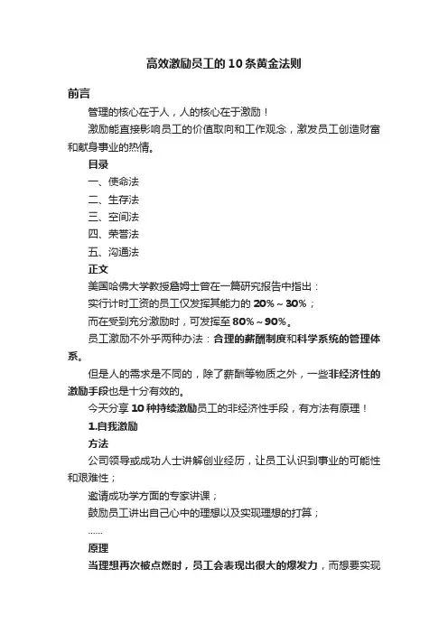 高效激励员工的10条黄金法则