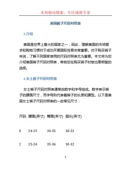 美国裤子尺码对照表