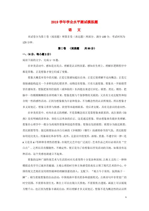 人教版2020学年高二语文下学期夏季会考一模考试试题 新人教版