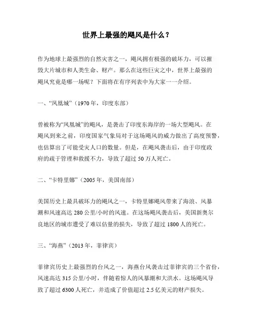 世界上最强的飓风是什么？