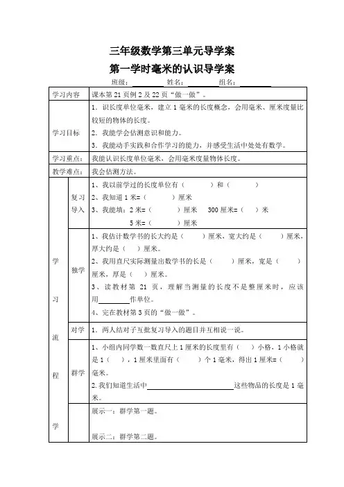 毫米的认识导学案