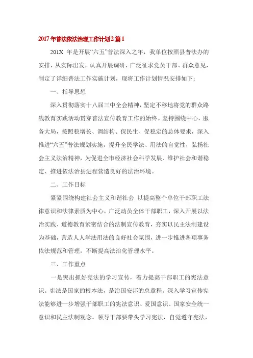 2017年普法依法治理工作计划2篇1