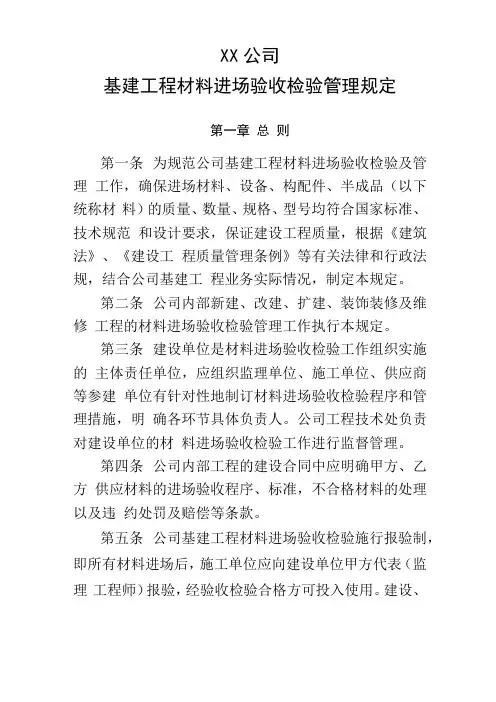 基建工程材料进场验收检验管理规定