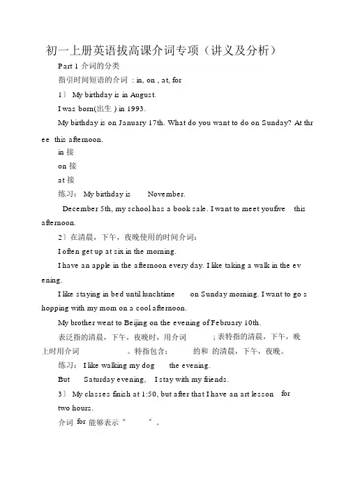 初一上册英语拔高课介词专项(讲义及解析)